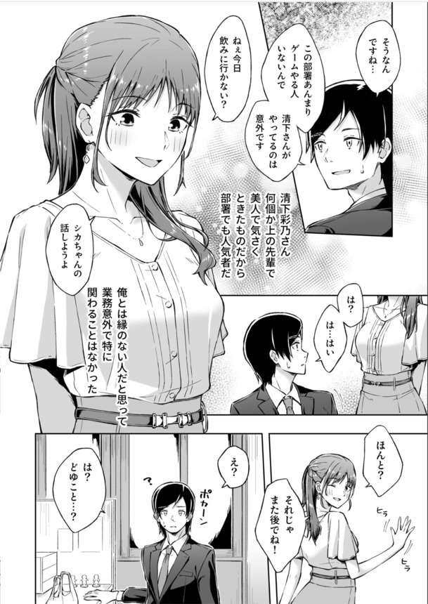 【エロ漫画筆おろし】人肌が恋しいOLのお姉さんにリードされて童貞を卒業した話