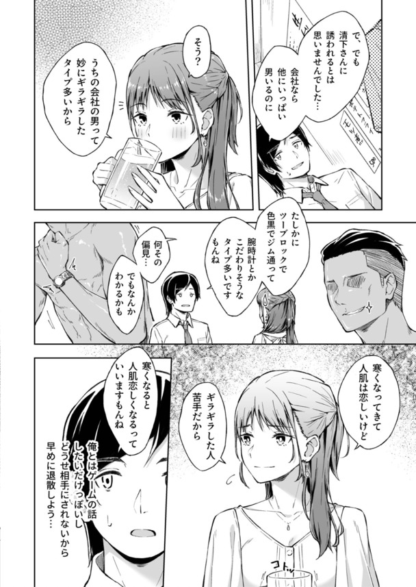【エロ漫画筆おろし】人肌が恋しいOLのお姉さんにリードされて童貞を卒業した話