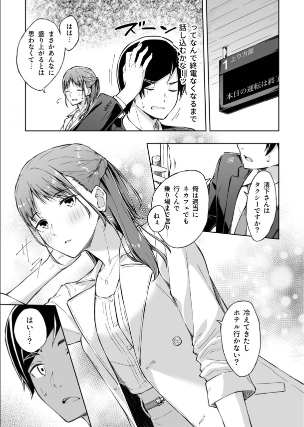 【エロ漫画筆おろし】人肌が恋しいOLのお姉さんにリードされて童貞を卒業した話
