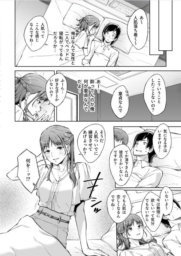 【エロ漫画筆おろし】人肌が恋しいOLのお姉さんにリードされて童貞を卒業した話