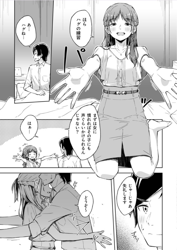 【エロ漫画筆おろし】人肌が恋しいOLのお姉さんにリードされて童貞を卒業した話