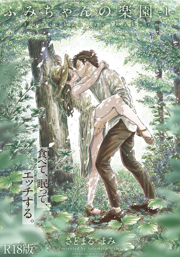 【エロ漫画イチャラブ】小説家のま〜んさん、男の筆を取ると豹変！？エッチにイキ乱れる痴態を発揮してしまうwww