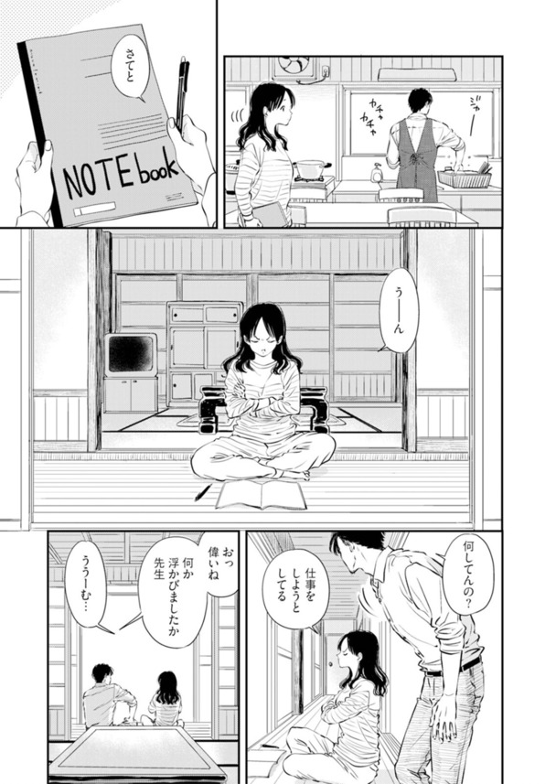 【エロ漫画イチャラブ】小説家のま〜んさん、男の筆を取ると豹変！？エッチにイキ乱れる痴態を発揮してしまうwww