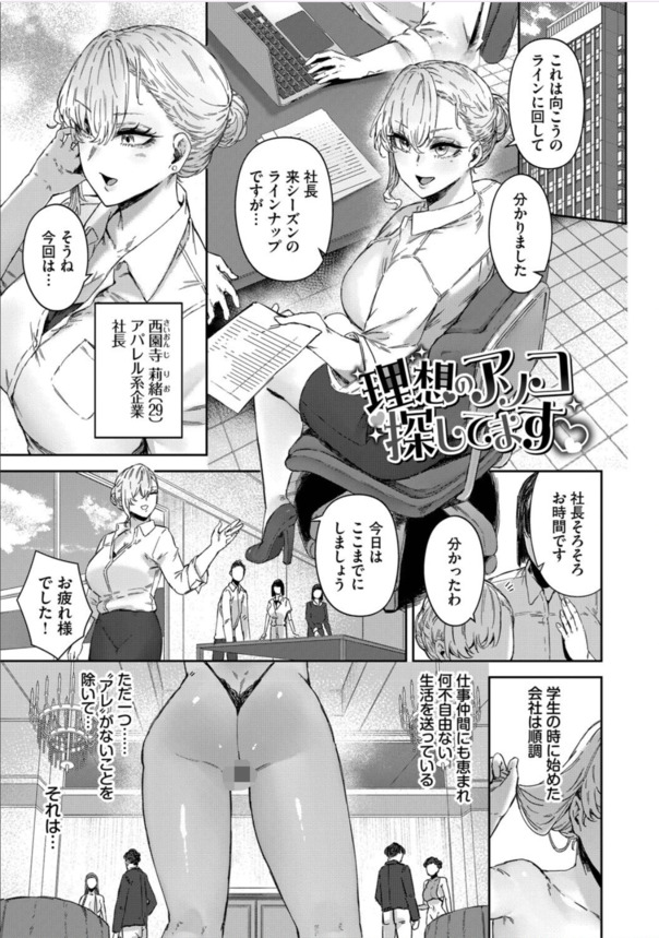【エロ漫画OL】巨根大好き淫乱痴女さん、目の前の巨根を前に発情！マゾ豚っぷりを発揮してしまうwww
