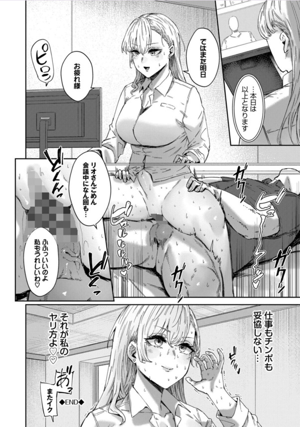 【エロ漫画OL】巨根大好き淫乱痴女さん、目の前の巨根を前に発情！マゾ豚っぷりを発揮してしまうwww