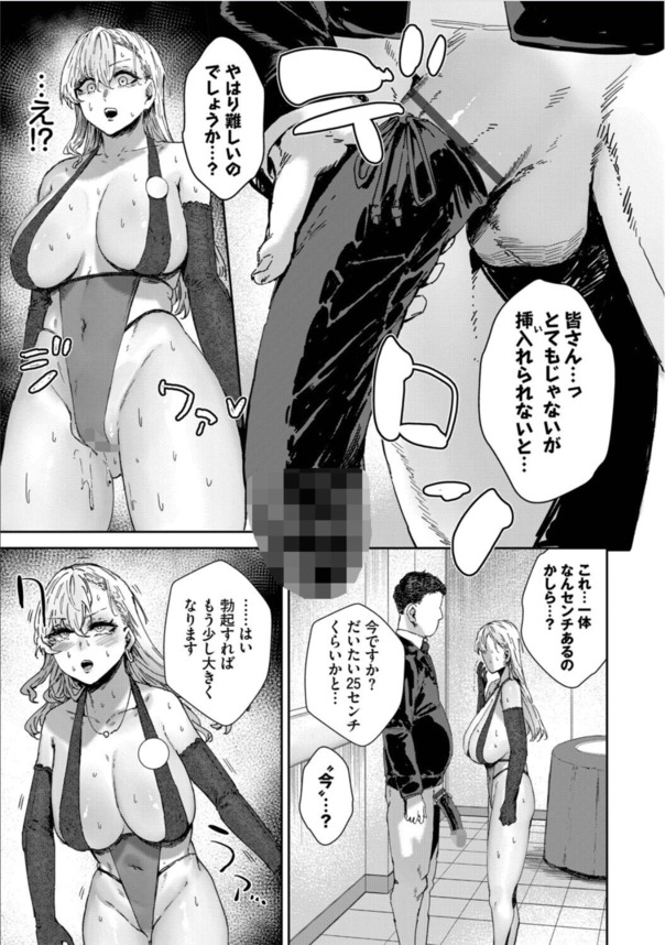 【エロ漫画OL】巨根大好き淫乱痴女さん、目の前の巨根を前に発情！マゾ豚っぷりを発揮してしまうwww