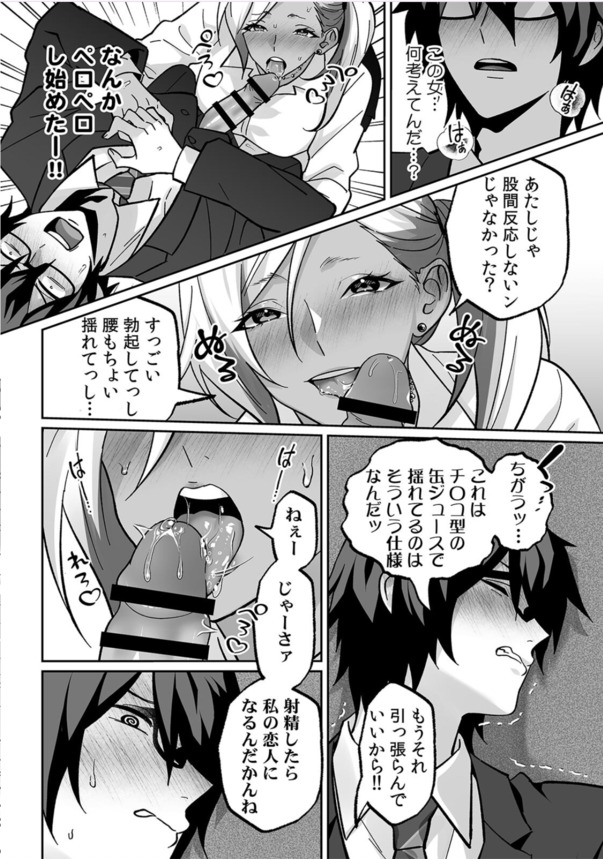 【獲ろマンガ無料】黒ギャル処女ビッチちゃんが陰キャ男子のエロテクにガチイキ！生ハメ中出しでトロ顔になって感じちゃう！