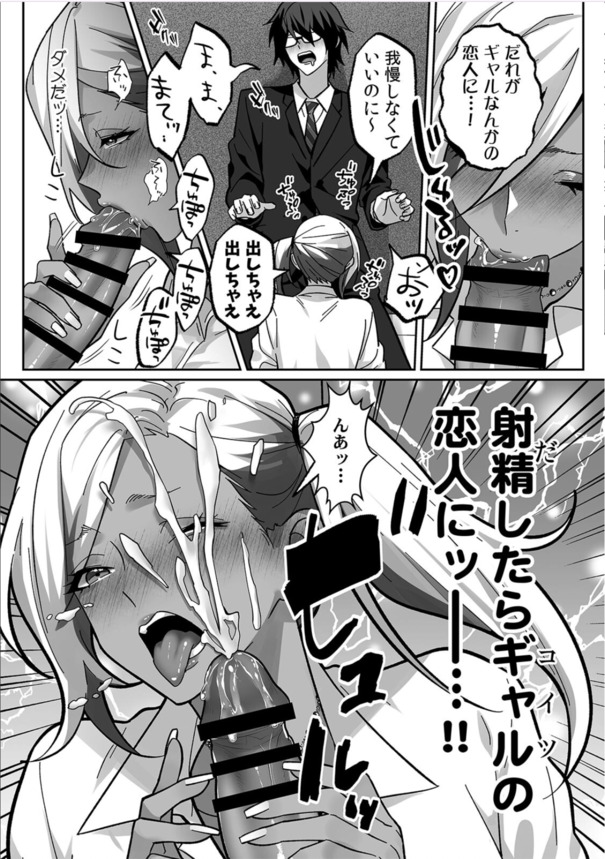 【獲ろマンガ無料】黒ギャル処女ビッチちゃんが陰キャ男子のエロテクにガチイキ！生ハメ中出しでトロ顔になって感じちゃう！