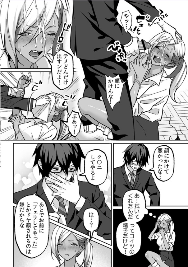 【獲ろマンガ無料】黒ギャル処女ビッチちゃんが陰キャ男子のエロテクにガチイキ！生ハメ中出しでトロ顔になって感じちゃう！