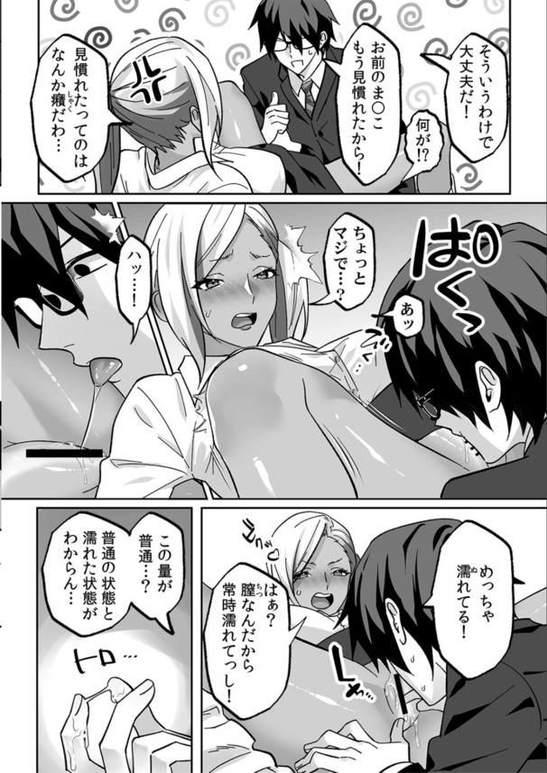 【獲ろマンガ無料】黒ギャル処女ビッチちゃんが陰キャ男子のエロテクにガチイキ！生ハメ中出しでトロ顔になって感じちゃう！