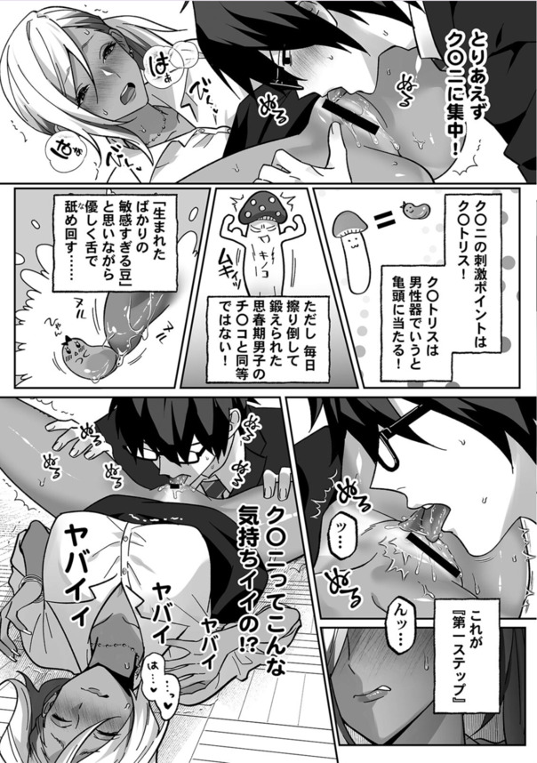 【獲ろマンガ無料】黒ギャル処女ビッチちゃんが陰キャ男子のエロテクにガチイキ！生ハメ中出しでトロ顔になって感じちゃう！