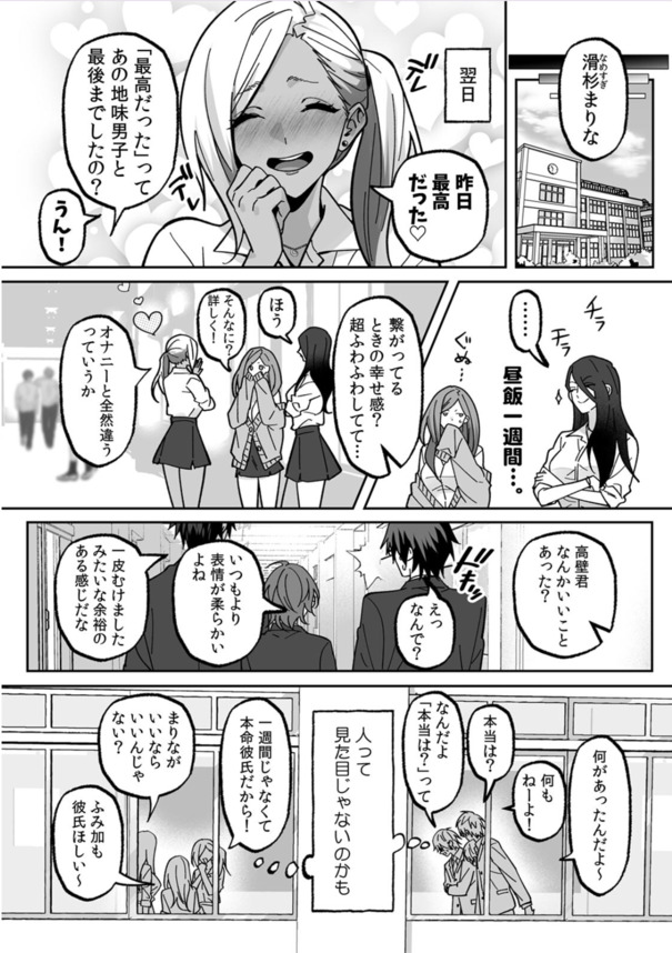 【獲ろマンガ無料】黒ギャル処女ビッチちゃんが陰キャ男子のエロテクにガチイキ！生ハメ中出しでトロ顔になって感じちゃう！