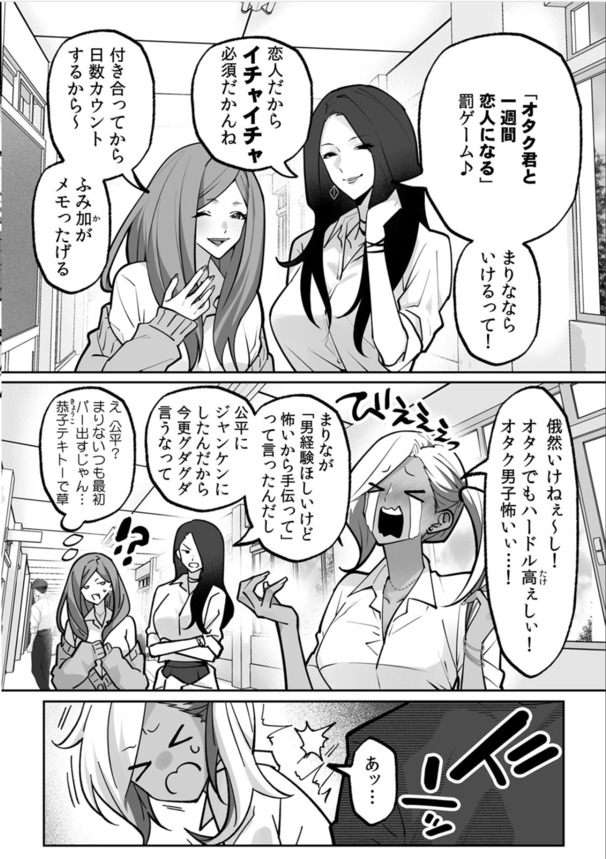 【獲ろマンガ無料】黒ギャル処女ビッチちゃんが陰キャ男子のエロテクにガチイキ！生ハメ中出しでトロ顔になって感じちゃう！