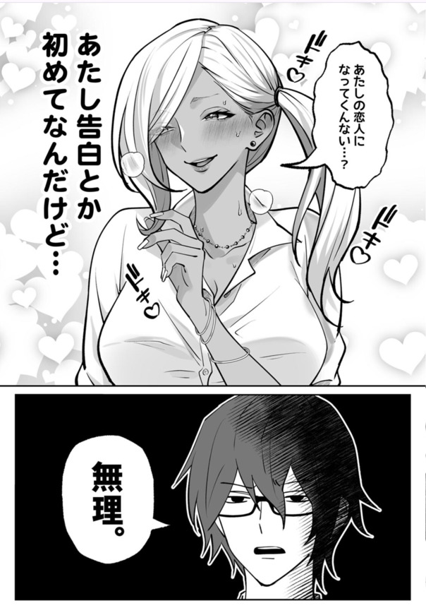 【獲ろマンガ無料】黒ギャル処女ビッチちゃんが陰キャ男子のエロテクにガチイキ！生ハメ中出しでトロ顔になって感じちゃう！