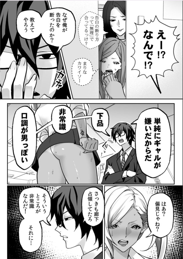 【獲ろマンガ無料】黒ギャル処女ビッチちゃんが陰キャ男子のエロテクにガチイキ！生ハメ中出しでトロ顔になって感じちゃう！