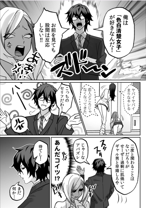 【獲ろマンガ無料】黒ギャル処女ビッチちゃんが陰キャ男子のエロテクにガチイキ！生ハメ中出しでトロ顔になって感じちゃう！