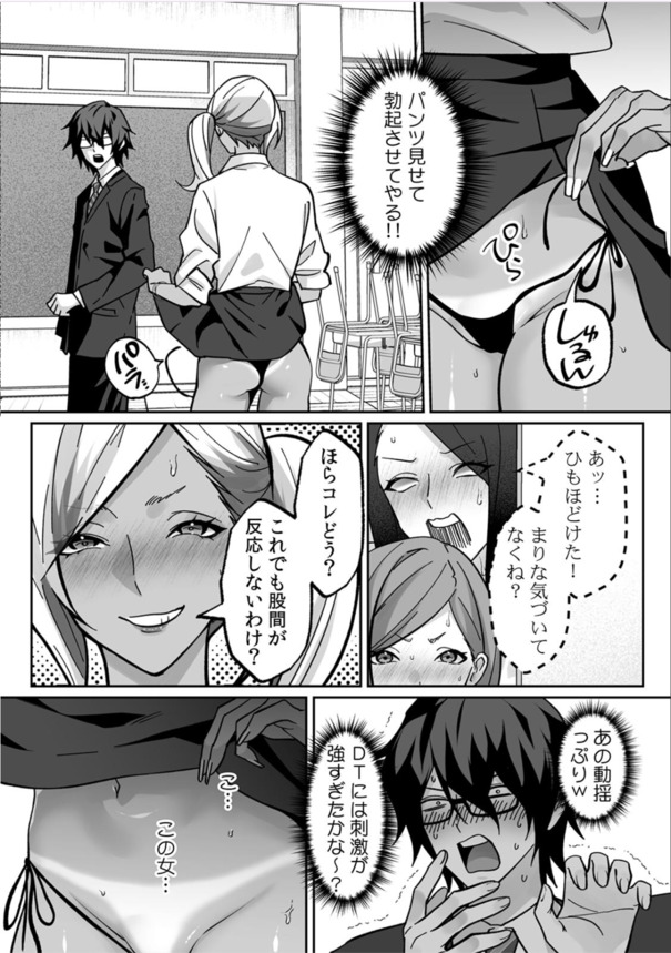 【獲ろマンガ無料】黒ギャル処女ビッチちゃんが陰キャ男子のエロテクにガチイキ！生ハメ中出しでトロ顔になって感じちゃう！