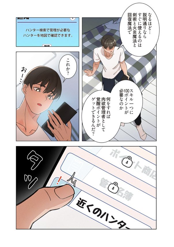 【エロ漫画ファンタジー】メスを堕としてレベルアップ！ちんぽとエロテクで成り上がってみたwww