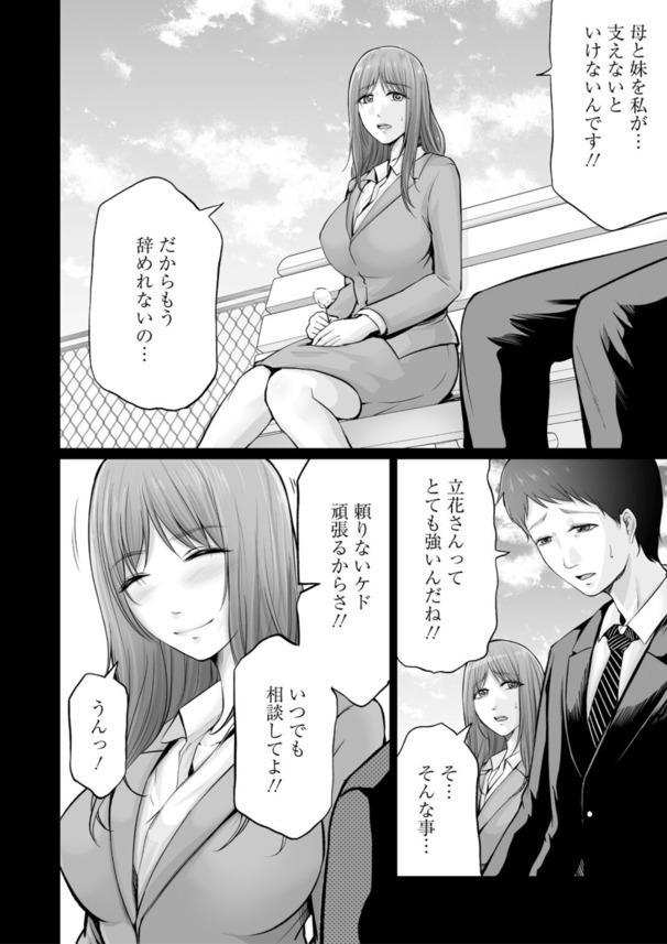 【エロ漫画NTR】夫との夜の営みに不満な人妻さん、夫に内緒で男性向けエステサロンで働くことにした結果…www