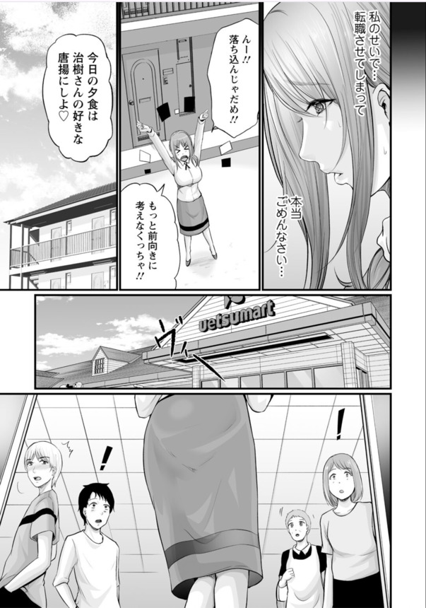 【エロ漫画NTR】夫との夜の営みに不満な人妻さん、夫に内緒で男性向けエステサロンで働くことにした結果…www