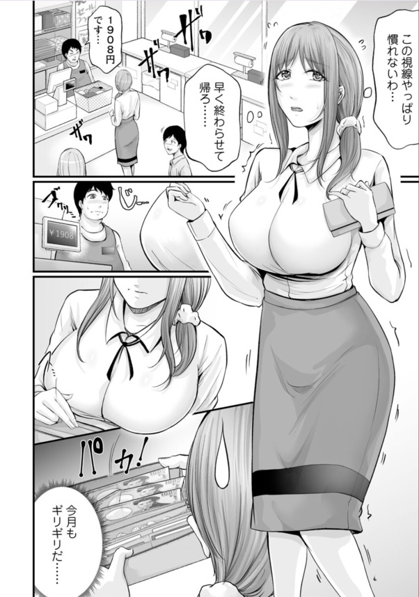 【エロ漫画NTR】夫との夜の営みに不満な人妻さん、夫に内緒で男性向けエステサロンで働くことにした結果…www