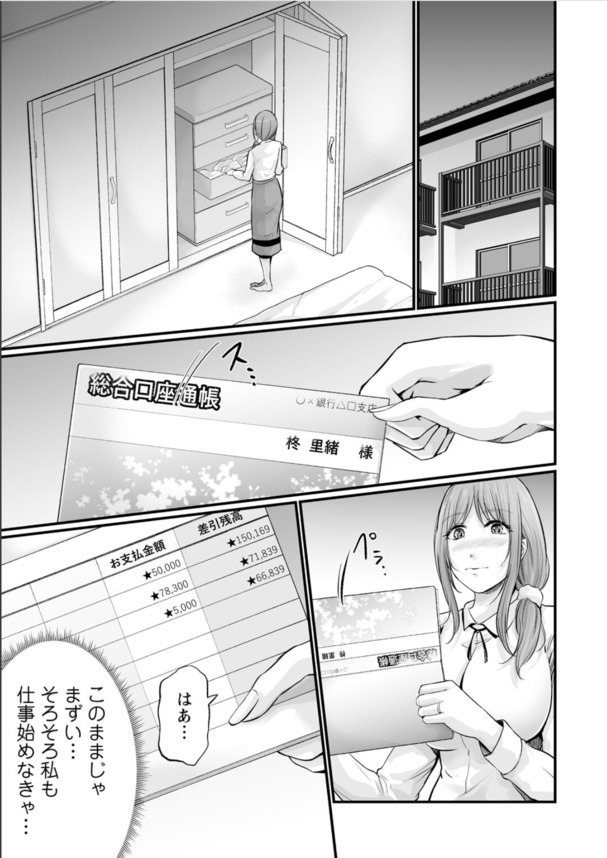 【エロ漫画NTR】夫との夜の営みに不満な人妻さん、夫に内緒で男性向けエステサロンで働くことにした結果…www