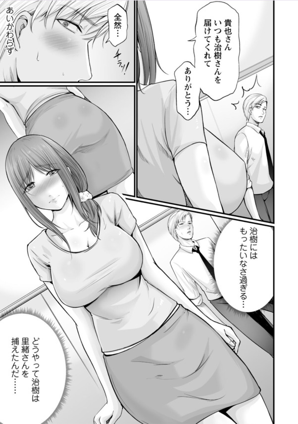 【エロ漫画NTR】夫との夜の営みに不満な人妻さん、夫に内緒で男性向けエステサロンで働くことにした結果…www