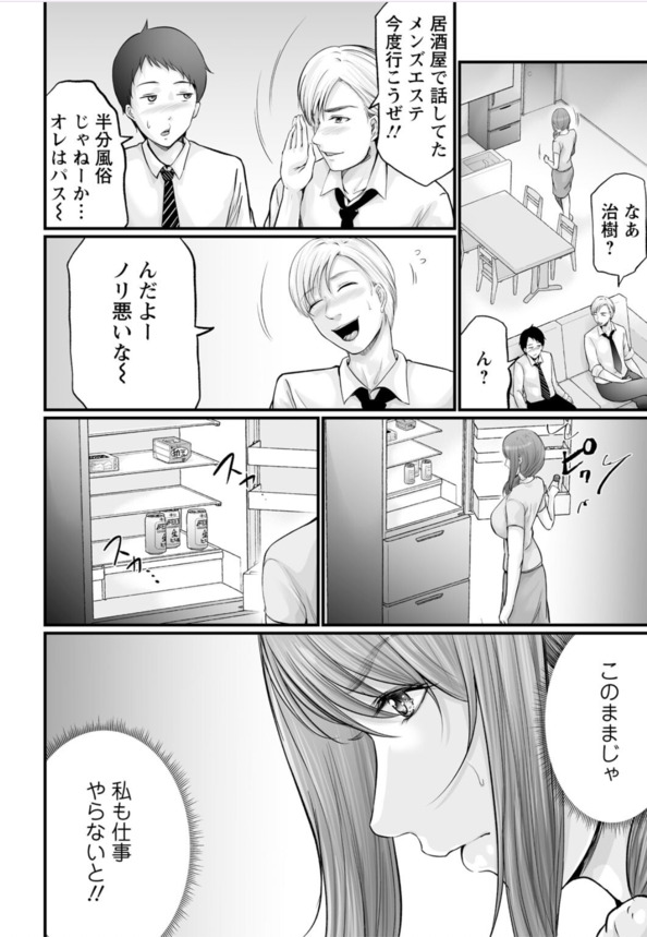 【エロ漫画NTR】夫との夜の営みに不満な人妻さん、夫に内緒で男性向けエステサロンで働くことにした結果…www