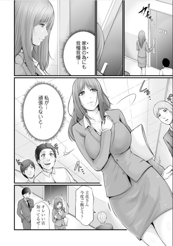 【エロ漫画NTR】夫との夜の営みに不満な人妻さん、夫に内緒で男性向けエステサロンで働くことにした結果…www
