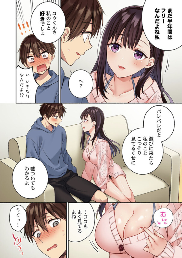 【エロ漫画筆おろし】童貞のワイ、彼氏のために体を開発したいという巨乳女子高生のためにセックスの練習台となることを決意…！