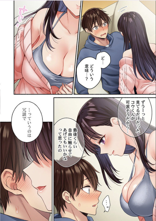 【エロ漫画筆おろし】童貞のワイ、彼氏のために体を開発したいという巨乳女子高生のためにセックスの練習台となることを決意…！