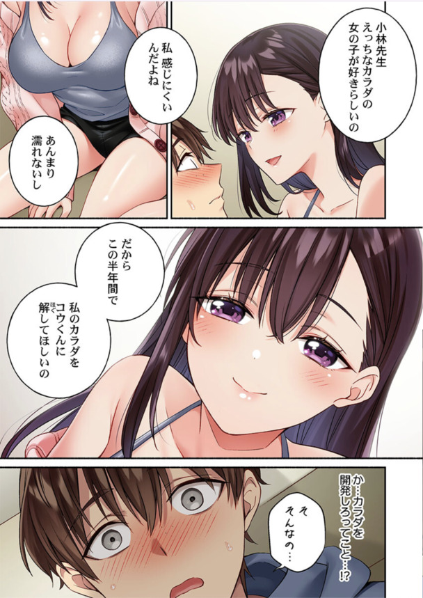 【エロ漫画筆おろし】童貞のワイ、彼氏のために体を開発したいという巨乳女子高生のためにセックスの練習台となることを決意…！