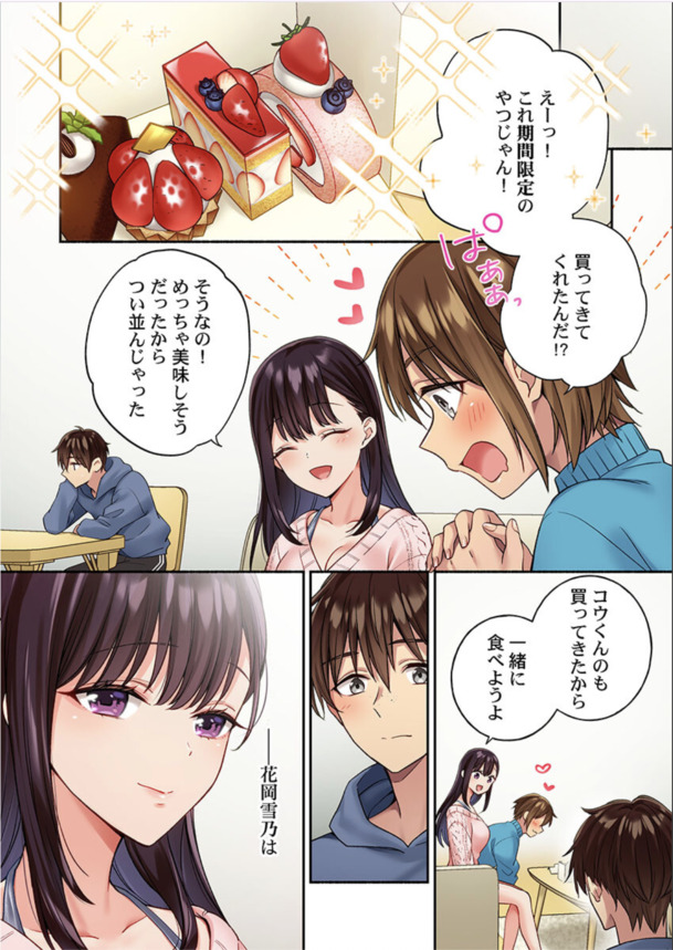 【エロ漫画筆おろし】童貞のワイ、彼氏のために体を開発したいという巨乳女子高生のためにセックスの練習台となることを決意…！