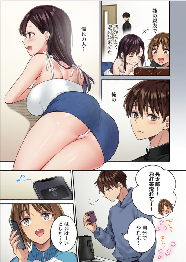 【エロ漫画筆おろし】童貞のワイ、彼氏のために体を開発したいという巨乳女子高生のためにセックスの練習台となることを決意…！