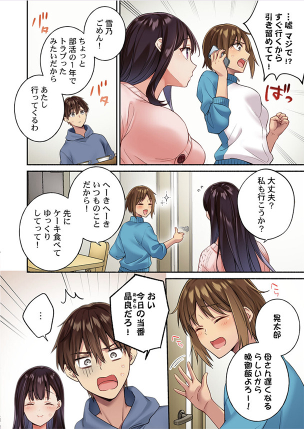 【エロ漫画筆おろし】童貞のワイ、彼氏のために体を開発したいという巨乳女子高生のためにセックスの練習台となることを決意…！