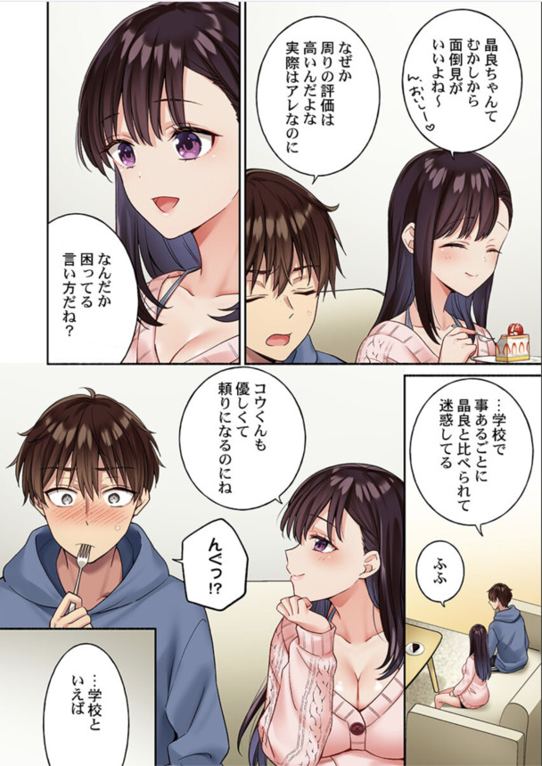 【エロ漫画筆おろし】童貞のワイ、彼氏のために体を開発したいという巨乳女子高生のためにセックスの練習台となることを決意…！