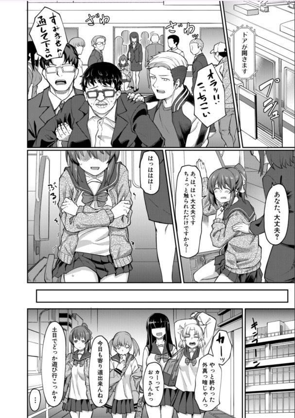 【エロ漫画レイプ】満員電車の中男達に輪姦され処女喪失！女子学生が慰みものにされた末路がこちら…。