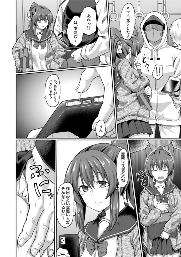 【エロ漫画レイプ】満員電車の中男達に輪姦され処女喪失！女子学生が慰みものにされた末路がこちら…。