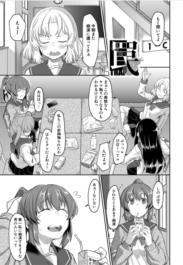 【エロ漫画レイプ】満員電車の中男達に輪姦され処女喪失！女子学生が慰みものにされた末路がこちら…。