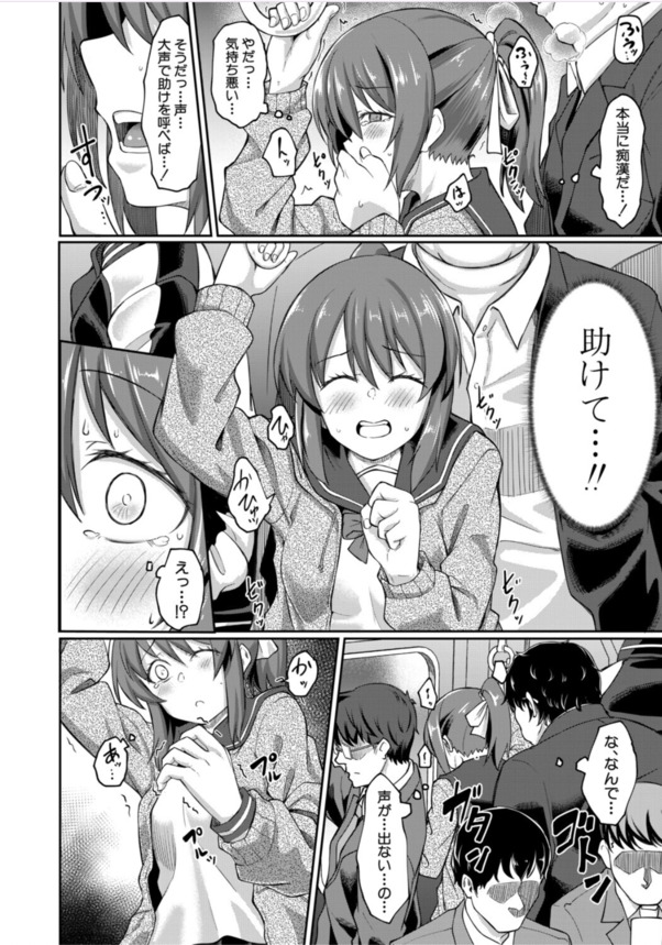 【エロ漫画レイプ】満員電車の中男達に輪姦され処女喪失！女子学生が慰みものにされた末路がこちら…。