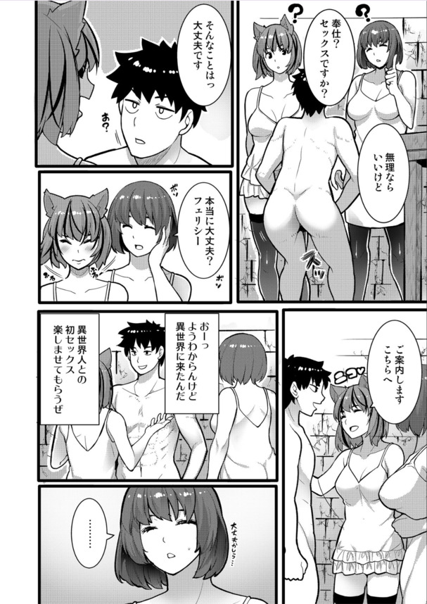 【エロ漫画ファンタジー】トップAV男優さん、異世界転移してしまい鍛えられたエロテクでメス達を調教してしまうwww