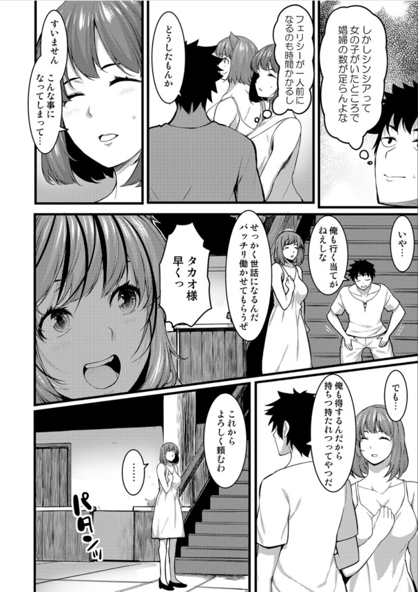 【エロ漫画ファンタジー】異世界転移してしまったAV男優さん、異世界で娼館の立て直しのためエロテクを伝授するハメにwww