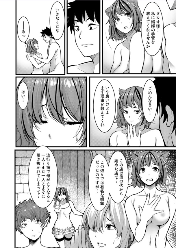 【エロ漫画ファンタジー】異世界転移してしまったAV男優さん、異世界で娼館の立て直しのためエロテクを伝授するハメにwww