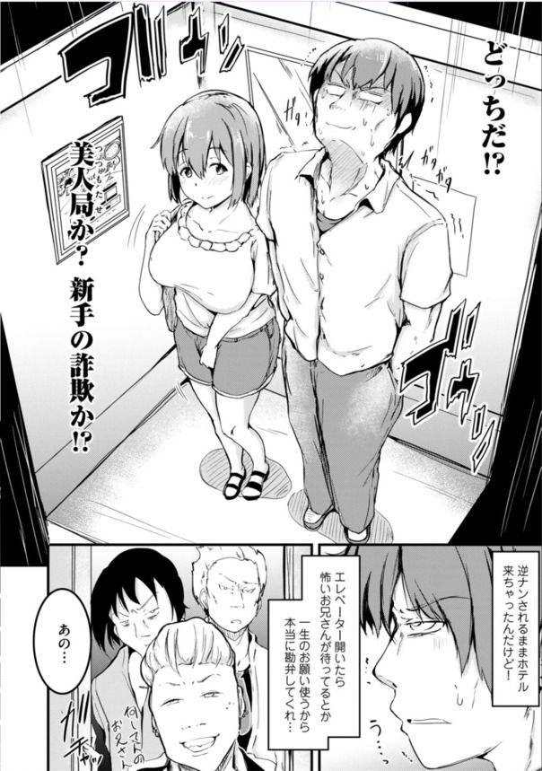 【エロ漫画ハーレム】ホ別30万！？男が少ない世界で逆ナンハーレム！美少女とのパコライフがやばすぎた！