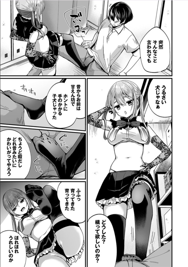 【エロ漫画裏垢女子】サキュバスコスの生意気なツインテールのメスガキに早漏ちんぽ挿入…！ただマンで処女をゲットだぜ！！