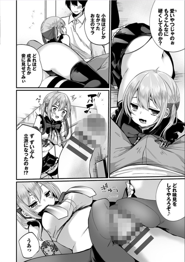 【エロ漫画裏垢女子】サキュバスコスの生意気なツインテールのメスガキに早漏ちんぽ挿入…！ただマンで処女をゲットだぜ！！