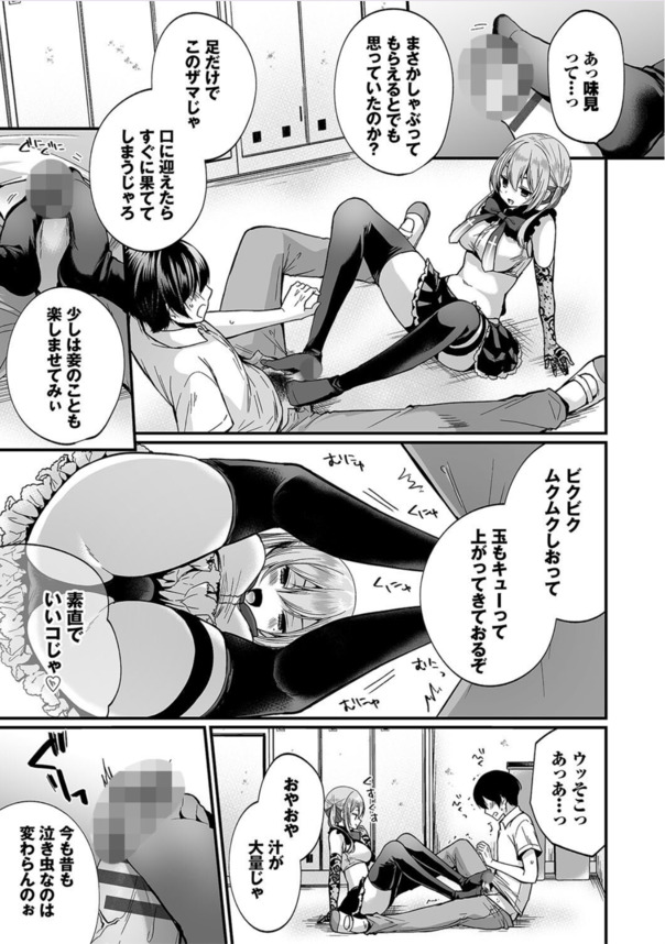 【エロ漫画裏垢女子】サキュバスコスの生意気なツインテールのメスガキに早漏ちんぽ挿入…！ただマンで処女をゲットだぜ！！