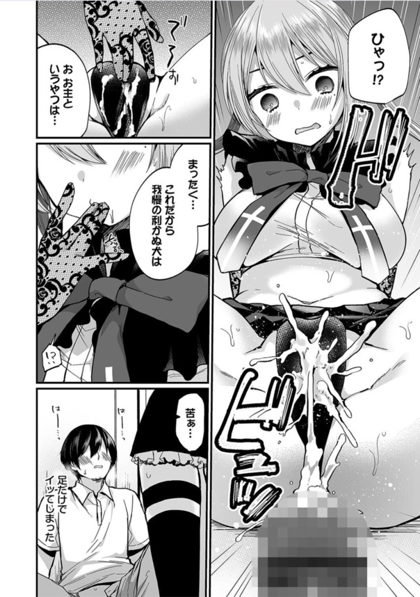 【エロ漫画裏垢女子】サキュバスコスの生意気なツインテールのメスガキに早漏ちんぽ挿入…！ただマンで処女をゲットだぜ！！