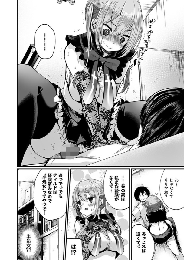 【エロ漫画裏垢女子】サキュバスコスの生意気なツインテールのメスガキに早漏ちんぽ挿入…！ただマンで処女をゲットだぜ！！