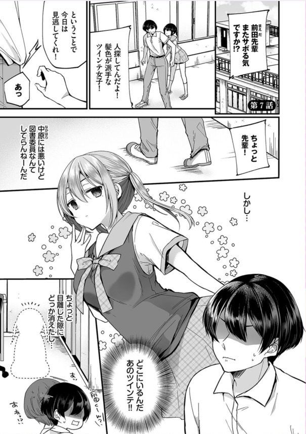 【エロ漫画裏垢女子】サキュバスコスの生意気なツインテールのメスガキに早漏ちんぽ挿入…！ただマンで処女をゲットだぜ！！